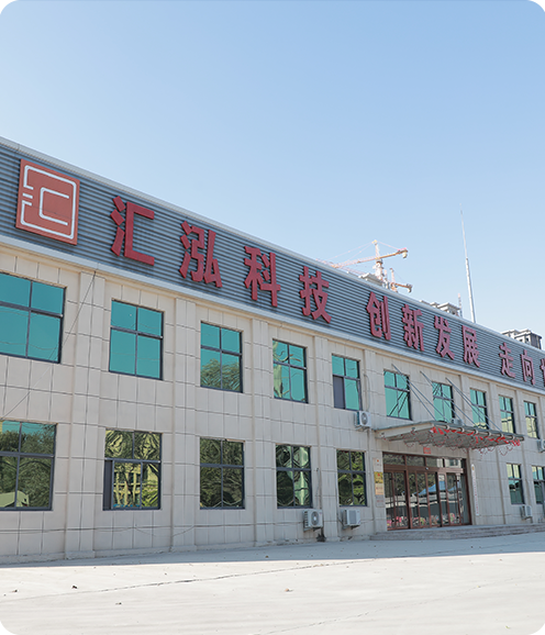 山东汇泓纺织科技
